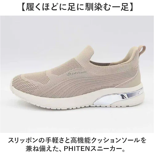 ベージュ 24.5cm ファイテン スニーカー PHL-016 phiten 通販 スリッポン レディース シューズ 靴 ファイテンスニーカー 運動靴 スリップオン ウォーキングシューズ おしゃれ 履_1