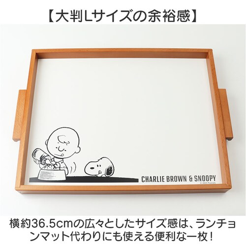 チャーリー・ブラウン&スヌーピー 日本製 ウッドトレー L 通販 おぼん お盆 ウッドトレイ トレイ プレート おしゃれ ナチュラル キャラクター 木製 かわいい グッズ 配膳 木製トレー 木製トレイ_3
