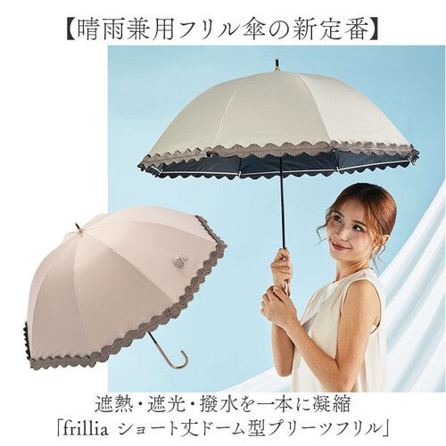 モカ×ブラウン kizawa キザワ 長傘 フリル 通販 日傘 雨傘 晴れ雨兼用傘 晴雨兼用傘 傘 カサ かさ レディース傘 晴れ雨兼用 晴雨兼用 日よけ ひよけ 日除け ショート ドーム型 レディー_1