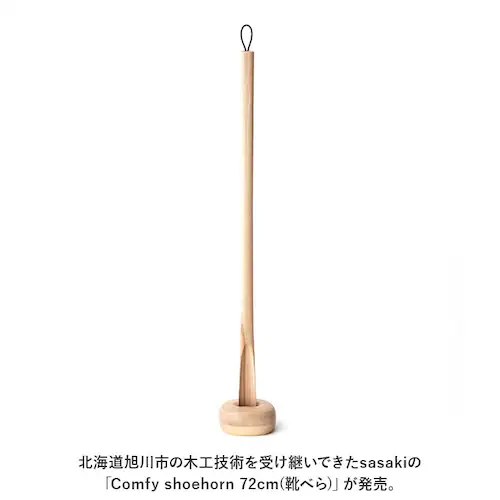 walnut SASAKI ササキ 靴べら ロング 木 通販 72cm 木製 くつべら 靴ベラ 握りやすい 取り出しやすい 使いやすい デザイン 高級感 長い 長め 手触りがよい おしゃれ 旭川クラフ_1
