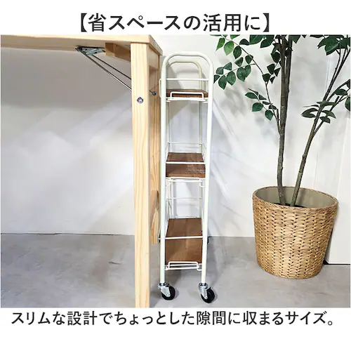 アイボリー キャスター付き ワゴン 収納 通販 収納ラック 収納カート サイドワゴン キッチンワゴン スリムカート スキマ収納 隙間収納 すきま収納 ZU-601 Serein スレン おしゃれ スリ_3