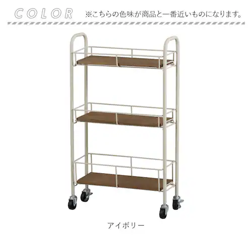 アイボリー キャスター付き ワゴン 収納 通販 収納ラック 収納カート サイドワゴン キッチンワゴン スリムカート スキマ収納 隙間収納 すきま収納 ZU-601 Serein スレン おしゃれ スリ_11