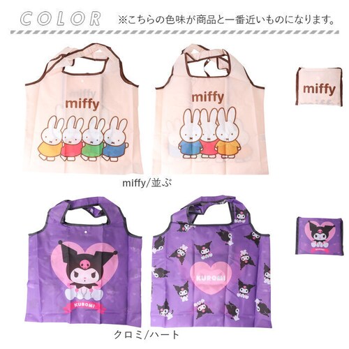 miffy/���� �G�R�o�b�O �܂肽���� �L�����N�^�[ �ʔ� �܂肽���݃o�b�O �V���b�s���O�o�b�O ���������o�b�O ���������� �G�R�o�b�N �܂��݃o�b�O ��e�� �傫�� �y�� �y�� ���킢�� ���|��_8