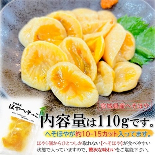 へそほや 110g/pc たれ付き 宮城県産 ホヤ 海鞘 ほや 冷凍 ホヤ酢 ヘソホヤ へそホヤ_4
