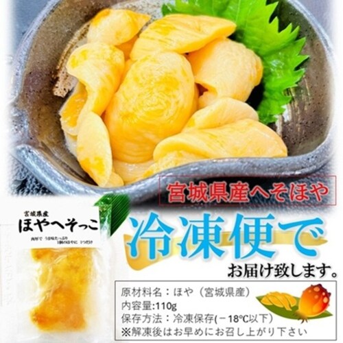 へそほや 110g/pc たれ付き 宮城県産 ホヤ 海鞘 ほや 冷凍 ホヤ酢 ヘソホヤ へそホヤ_7