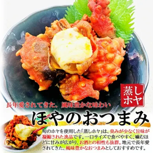 蒸しホヤ 1kg/袋 業務用 50〜60個入 北海道産 ほや 海鞘 おつまみ ワインのアテ 酒の肴大容量 BBQ 焼きホヤ_1