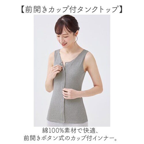 杢グレー LLサイズ 前開き ブラトップ 通販 綿100%前開きカップ付タンクトップ カップ付タンクトップ 前あき タンクトップ 肌着 インナー カップ付きインナー 綿100% レディース パッド付き_1