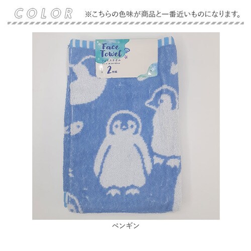 イルカ フェイスタオル 綿100% 通販 タオル 2枚組 34×80cm コットン かわいい おしゃれ こども 子供 子ども 男の子 女の子 幼稚園 保育園 キッズ プール 水泳 スイミング 動物 バ_8