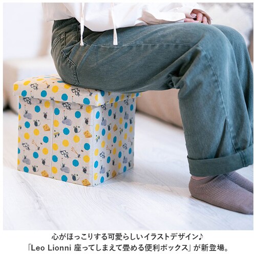 レター 折りたたみ 収納 スツール 通販 収納ボックス 座れる 折りたたみスツール 折りたたみ収納ボックス 椅子 イス チェア おしゃれ レオレオニ かわいい 絵本 座ってしまえて畳める便利ボックス _1