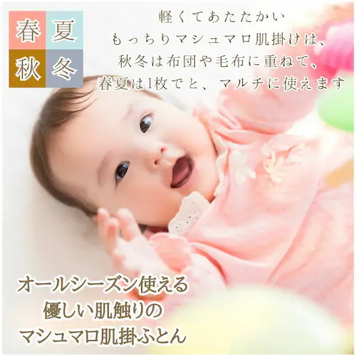 IV 肌掛け布団 ハーフケット 通販 掛け布団 肌がけ布団 肌がけ 掛布団 マシュマロ布団 子供用布団 ハーフサイズ ふわふわ もちもち フワフワ モチモチ 丸洗い 軽量 軽い 柔らかい 柔らか ふん_2