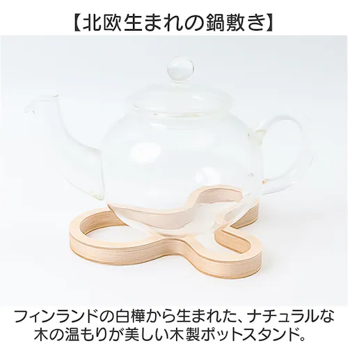 ナチュラル 白樺のポットスタンド マヤムー M 通販 majamoo Mサイズ 鍋敷き 木製 ナベ敷き 鍋しき なべしき 鍋置き ポットマット トリベット コースター 北欧 フィンランド おしゃれ 木_1