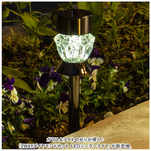 ホワイト ソーラーライト 屋外 通販 2WAY ダイヤモンドカット ガーデンライト 照明 ライト LED 埋め込み 明るい 間接照明 卓上 省エネ 誘導灯 自動点灯 ガーデニング おしゃれ DS-17_1