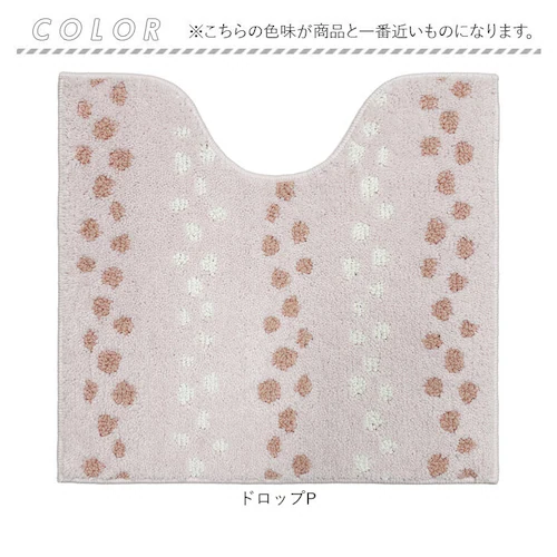 ドロップP ヨコズナクリエーション トイレマット 通販 SUMIKA スミカ トイレ足元マット レギュラーサイズ 洗える トイレ用マット トイレ マット おしゃれ かわいい シンプル 滑り止め オシャ_7