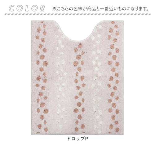 ドロップP ヨコズナクリエーション トイレマット 通販 SUMIKA スミカ トイレ足元マット ロングサイズ 洗える トイレ用マット トイレ マット ロング おしゃれ かわいい シンプル 滑り止め オ_6
