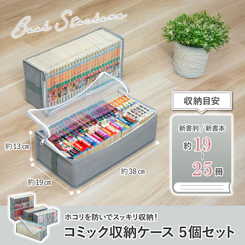 新書版コミック/新書本 収納ケース 5枚組_1