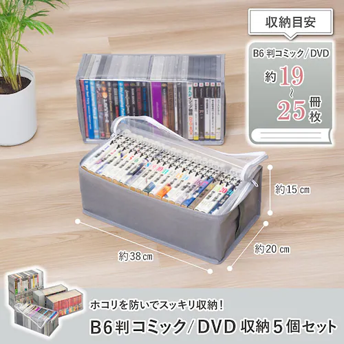 B6判コミック/DVD 収納ケース 5枚組_1