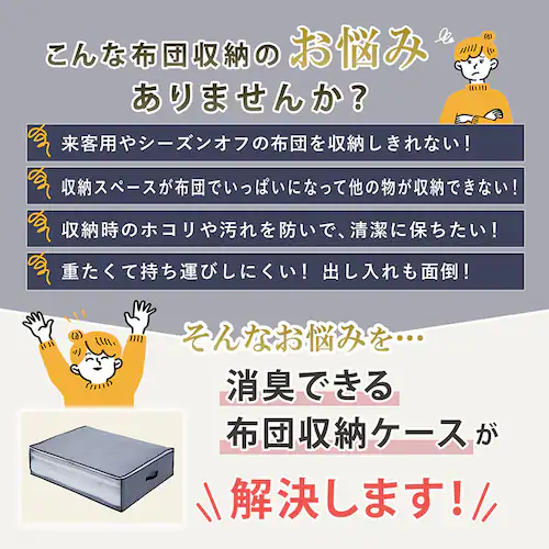 活性炭 敷布団収納袋 2枚組_1