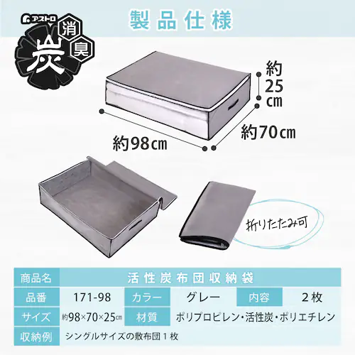 活性炭 敷布団収納袋 2枚組_8