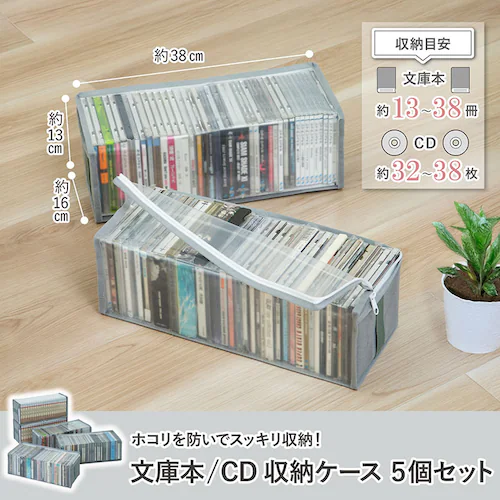 文庫本/CD 収納ケース 5枚組_1