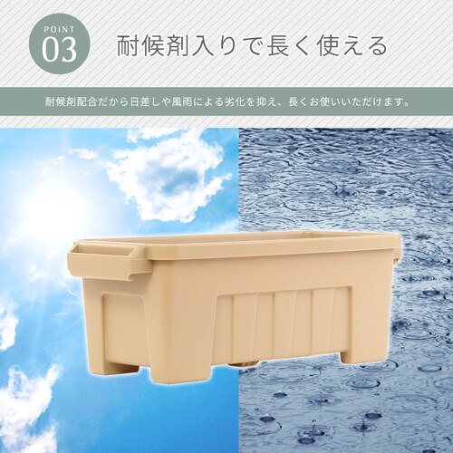 耐候剤入り タフプランター 45型 ベージュ_5