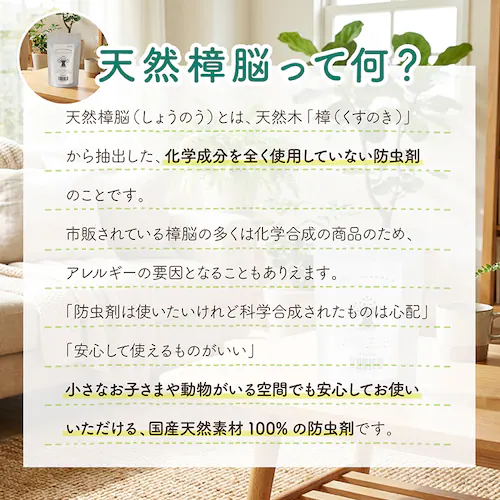 天然くすのき衣類防虫剤_3