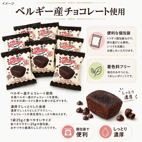 MR.BROWNIE ミスターブラウニー チョコレートブラウニー 25g×16個 個包装 しっとり 濃厚 焼き菓子 お菓子 スイーツ スペイン お配り 差し入れ|(ミスターブラウニー16)_1