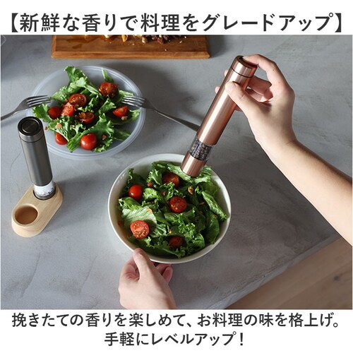 カッパー&グラファイトグレー ソルト アンド ペッパー ミル 電動 通販 ソルト&ペッパー 電動ミル 電動式 調味料 押すだけ スリム 扱いやすい 片手で扱える ウッドスタンド付き 粗さ調節 岩塩 胡_3