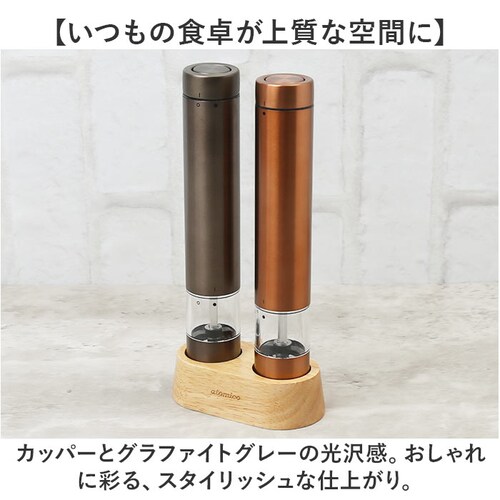 カッパー&グラファイトグレー ソルト アンド ペッパー ミル 電動 通販 ソルト&ペッパー 電動ミル 電動式 調味料 押すだけ スリム 扱いやすい 片手で扱える ウッドスタンド付き 粗さ調節 岩塩 胡_9