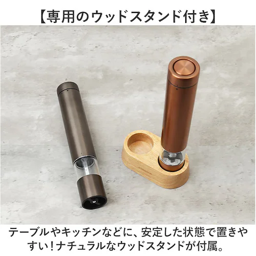 カッパー&グラファイトグレー ソルト アンド ペッパー ミル 電動 通販 ソルト&ペッパー 電動ミル 電動式 調味料 押すだけ スリム 扱いやすい 片手で扱える ウッドスタンド付き 粗さ調節 岩塩 胡_10