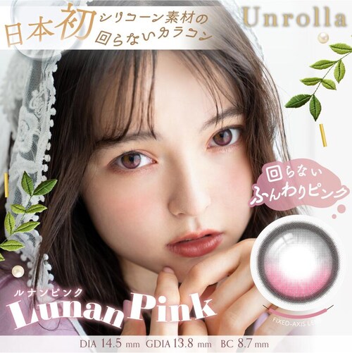�y���i���u���E���z�J���R�� Unrolla 1DAY �A�����[�� �����f�[ �yBC�z8.6���� �yDIA�z14.5mm �y�ܐ����z47% �x���� �x�Ȃ�_4
