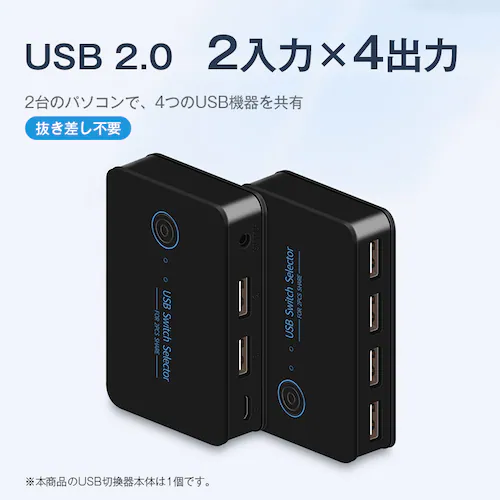 USB切替器 2入力4出力 USB2.0 PC2台 共有 USB機器 4ポート セレクター 手元スイッチ付き パソコン マウス キーボード プリンター ハブ テレワーク Type-A 給電_1