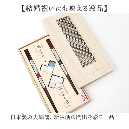 水彩市松 若狭塗箸 夫婦箸 通販 日本製 一双 桐箱入り 若狭塗 箸 波佐見焼 箸置き ペア箸 夫婦ばし めおと箸 めおとばし 箸置きセット 結婚 お祝い 結婚祝い 贈り物 ギフト おしゃれ 引っ越し_5