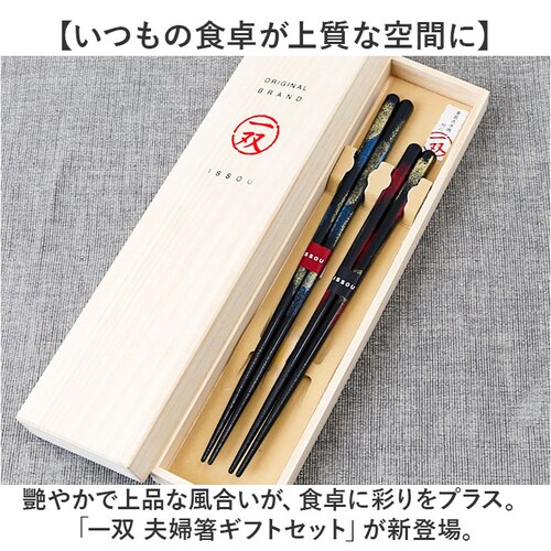 風音 夫婦箸 おしゃれ 通販 お箸 はし おはし 塗り箸 一双 23cm 20.5cm ギフト箸 オシャレ かわいい 可愛い シンプル お祝い ギフト 記念日 結婚祝い 誕生祝 敬老の日 イシダ_1