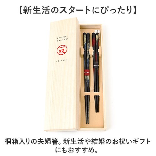 風音 夫婦箸 おしゃれ 通販 お箸 はし おはし 塗り箸 一双 23cm 20.5cm ギフト箸 オシャレ かわいい 可愛い シンプル お祝い ギフト 記念日 結婚祝い 誕生祝 敬老の日 イシダ_5