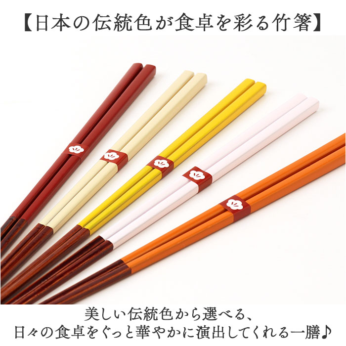 柿色 お箸 おしゃれ 通販 日本製 箸 竹 竹箸 23cm おはし 天然竹 細い 四角 にっぽん伝統色箸 女性 男性 使いやすい 竹製 オシャレ かわいい 可愛い カトラリー 和食器 食器 キッチン用_1