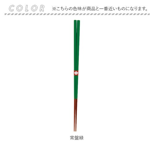 常盤緑 箸 おしゃれ 通販 日本製 お箸 竹 竹箸 23cm おはし 天然竹 四角 細い にっぽん伝統色箸 女性 男性 使いやすい 竹製 オシャレ かわいい 可愛い カトラリー 和食器 食器 キッチン_7