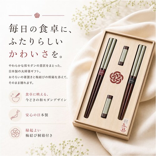 波雲 夫婦箸 結婚祝い おしゃれ 通販 日本製 ペア箸 夫婦ばし めおと箸 めおとばし 結婚 お祝い 箸 箸置きセット ペア お箸 波雲 39470-2 オシャレ お洒落 引っ越し祝い 新築祝い 贈り_1