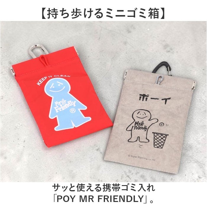 03.TY/NAT POY ポーイ 携帯ゴミ箱 15180 通販 ばね口ポーチ トラッシュ