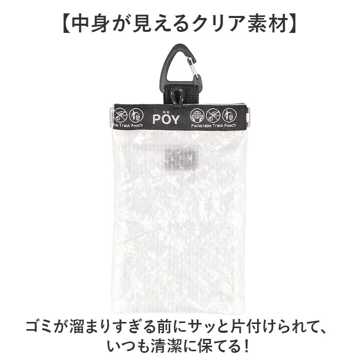 02.BLACK POY ポーイ 携帯ゴミ箱 15178 通販 ばね口ポーチ ゴミポーチ