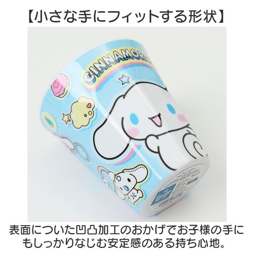 シナモロール メラミンカップ キャラクター 通販 コップ メラミンコップ カップ メラミンタンブラー タンブラー 子供 こども キッズ 食器 割れにくい ティーズファクトリー 男の子 女の子 丈夫 取_2