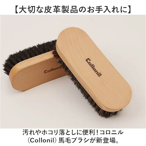 ブラウン コロニル Collonil 馬毛ブラシ 通販 ブラシ シューズブラシ 靴磨き くつ磨き 馬毛 馬毛製 レザーケア 手入れ ブラッシング 靴 くつ お手入れ シューズケア シューケア 革製品 _1