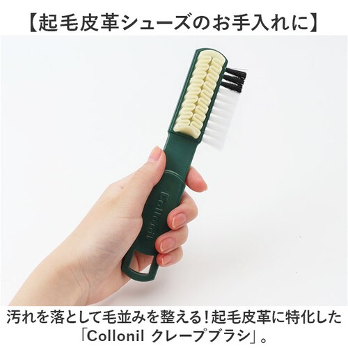 起毛皮革専用 Collonil コロニル 靴 手入れ ブラシ 通販 手入れ用ブラシ クレープブラシ お手入れブラシ 起毛皮革 レザー シューズ クツ くつ スウェード ヌバック ベロア お手入れ 汚れ_1