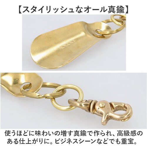 ブラシアス ダナック 靴ベラ 携帯 通販 日本製 シューホーン 靴べら くつべら 携帯用靴べら 真鍮 ブラシアスシューホーン おしゃれ DONOK 携帯用 持ち運び用 持ち歩き オシャレ キーホルダー_2