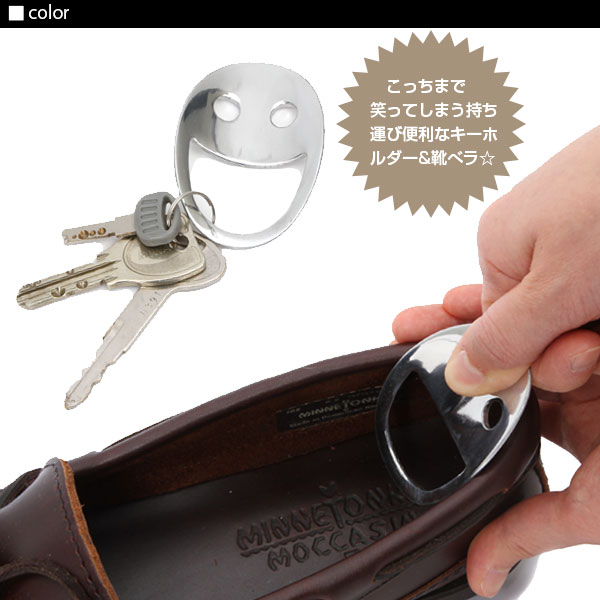シルバー 靴べら 携帯 ポケットサイズ ギフト 定番 軽量 スマイル