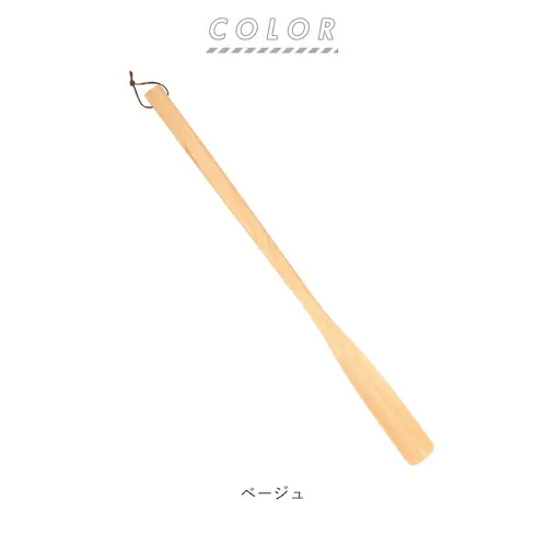 ベージュ 靴べら 通販 65cm 靴ベラ くつべら シューホーン 木製 玄関 シンプル デザイン ウッド 天然ブナ 近藤 スタイリッシュ スニーカー 革靴 ヒール_8