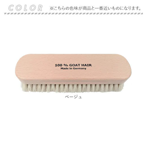 ベージュ 靴 ブラシ ドイツ製 通販 靴磨きブラシ 山羊毛ブラシ 靴ブラシ 靴用ブラシ ゴートヘア 靴みがき シューズブラシ シューズケア ドイツブラシ お手入れ用品 シューケア 靴磨き 汚れ 落とし_9