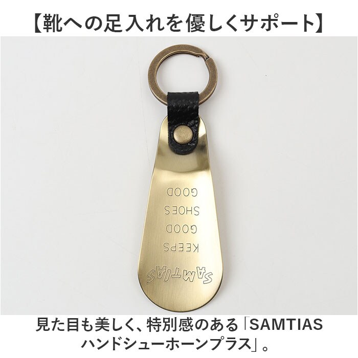 アクアスカイ SAMTIAS ハンド シューホーン 通販 日本製 靴べら 携帯