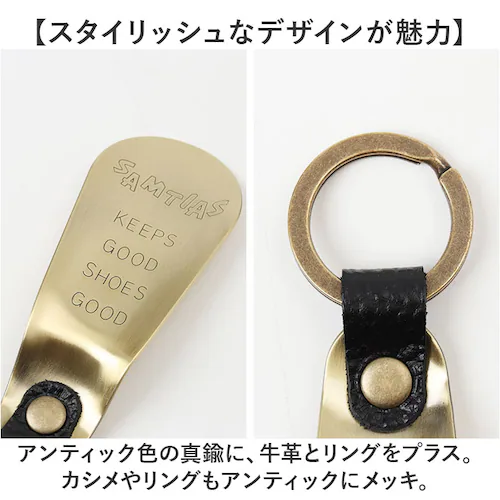 ブラウン SAMTIAS ハンド シューホーン 通販 日本製 靴べら 携帯 金属 靴ベラ 携帯用 携帯用靴ベラ 携帯靴べら くつべら シューホン キーホルダー 贈り物 ギフト サムティアス 真鍮 真ち_2