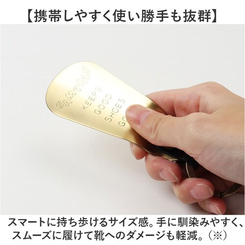ブラウン SAMTIAS ハンド シューホーン 通販 日本製 靴べら 携帯 金属 靴ベラ 携帯用 携帯用靴ベラ 携帯靴べら くつべら シューホン キーホルダー 贈り物 ギフト サムティアス 真鍮 真ち_3