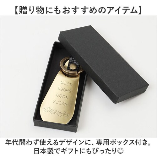 ブラウン SAMTIAS ハンド シューホーン 通販 日本製 靴べら 携帯 金属 靴ベラ 携帯用 携帯用靴ベラ 携帯靴べら くつべら シューホン キーホルダー 贈り物 ギフト サムティアス 真鍮 真ち_4
